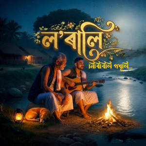 Lorali (Niribili Godhuli) by Nadi Entertainment