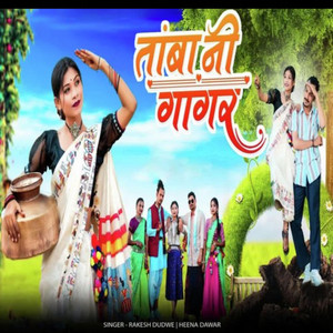 Tamba Ni Gaagar by Rakesh Dudwe, Heena Dawar