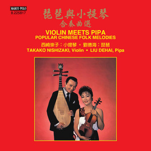 Violin Meets Pipa: Popular Chinese Folk Melodies — Takako Nishizaki