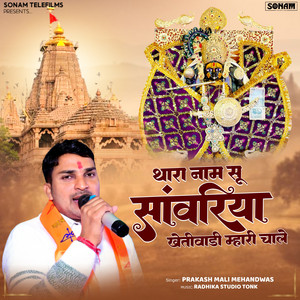 Thara Nam Su Sanwariya Khetibadi Mhari Chale by Prakash Mali Mehandwas