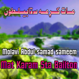 Molavi Abdul samad sameem - Sah Soah Ceh
