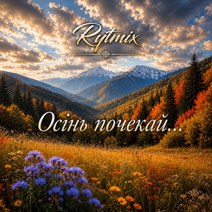 Осінь почекай... by Rytmix.ukraine