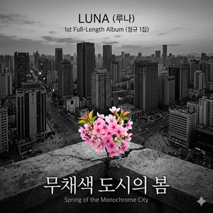 Tring Tring by LUNA