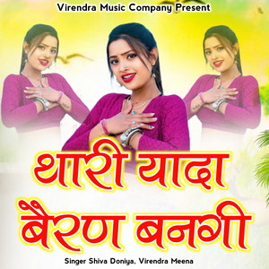 Thari Yada Bairan Bangi by Shiva Doniya, Virendra Meena