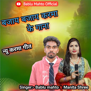 Bajaay bajaay karma ke gana