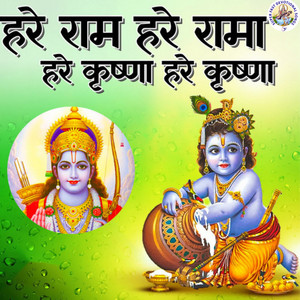 Hare Ram Hare Rama Hare Krishna Hare Krishna