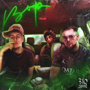 Bop by Strašo, P4TTY, 247RONI