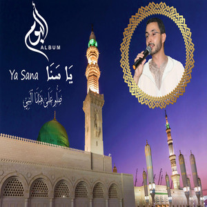 صلو على هذا النبي by محمد الإدريسي