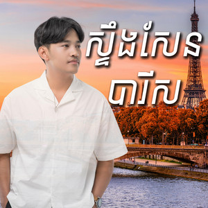 Try Menghour - Steung Sen Paris