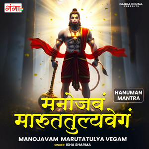 Manojavam Marutatulya Vegam - Hanuman Mantra