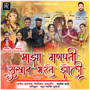 Majha Ganpati Sukhan Bharate Jholi by Parmesh Mali, Sonali Bhoir