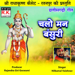 Chalo Man Bansuri by Nilkamal Vaishnav