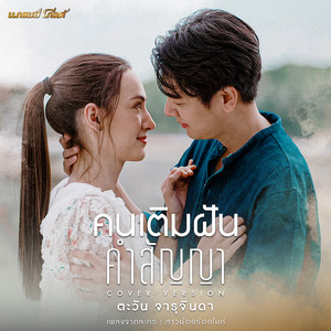 เติ้ล ตะวัน