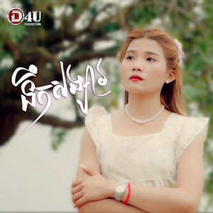 Bella Rane - នឹកសង្សារ (Girl Version)