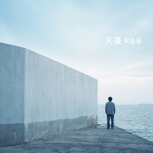 天蓬 (R&B) by 枕婉叙