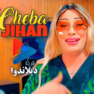 Cheba jihan - Kol Wahda Aandha Passé (feat. Raouf Samoray)