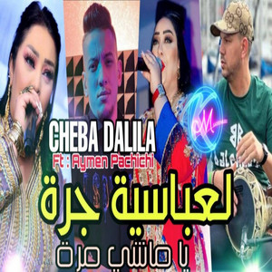 Cheba Dalila - L3abasseya Joya Ya Machi Mora
