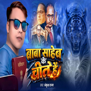 Baba Saheb Ke Chite Hai by Ankush Raja