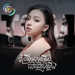 តន់ ចន្ទសីម៉ា - ខំប្រឹងអស់ហើយបានតែប៉ុណ្ណឹង