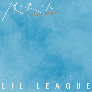 僕を探してた - Piano Version by LIL LEAGUE from EXILE TRIBE