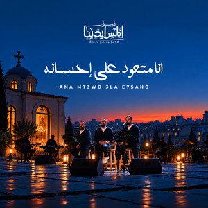 Ana Met3wed 3ala E7sano | انا متعود على احسانه by Elmes Edena