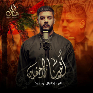 أتينا زاحفين by دانيال بوجبارة