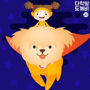 Monster in the attic - Ep.22 Super Dog=God - no. 4 by lemong