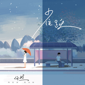 雀跃 by Ren Ran