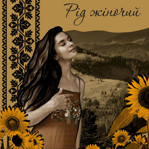 Yunona — Рід жіночий