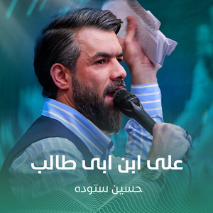 علی ابن ابی طالب by حسین ستوده