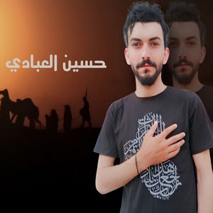 Hussien Alabade - اهتزت