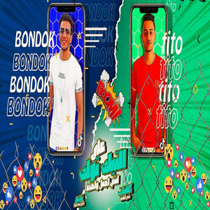 علي التيك توك انتي اجمل واحده by تيتو بندق, حوده بندق