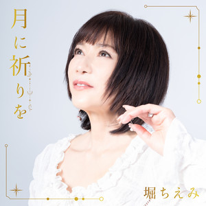 堀ちえみの'80s IDOL SONGS COLLECTION - Album by Chiemi Hori | Spotify