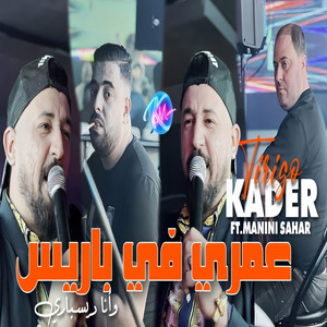 Kader Tirigo - Omrii Fi Paris