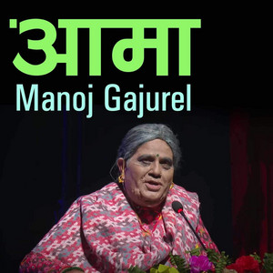 Manoj Gajurel - Aama