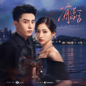 回信一封 - 《有港回信》影视剧主题曲 by 音药配方, Jerry.Y