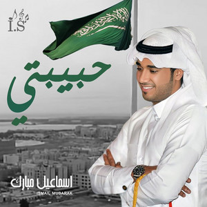 Habebati by Ismail Mubarak