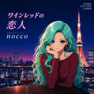 ワインレッドの恋人 by nocco