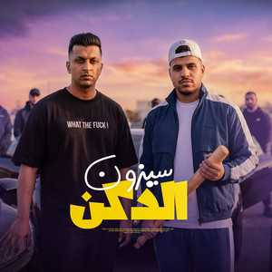 سيزون الدكن by Ayman Anesa, Karim Cristiano