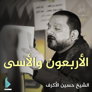 Hussain Al Akraf - نادي عليا