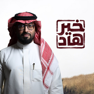 Khair Had by Omar Al Issa