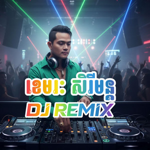 ToneRise - អន្ទងស្នេហ៍ Dj Remix