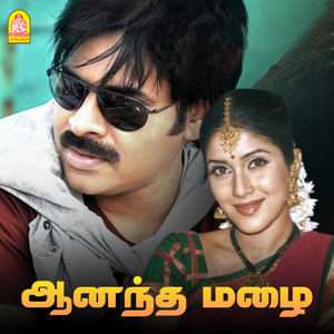 Deva, Vasan & Hariharan - Oru Naal Unnai