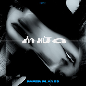 กำหมัด by Paper Planes