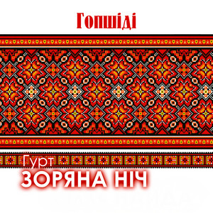 Гопшіді