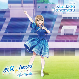 国木田花丸 (CV.高槻かなこ) | Spotify
