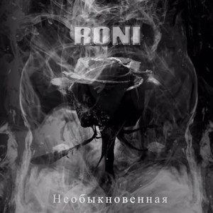 Обкладинка: Необыкновенная