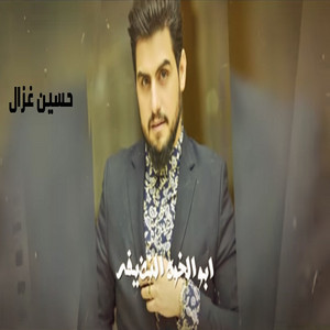 Hussen Gazal - Abo Alkoah Alnathefa