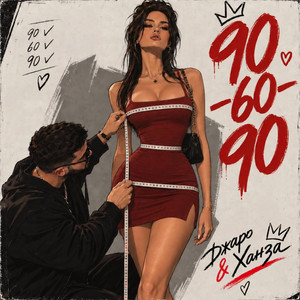 90-60-90 by Dzharo & Khanza