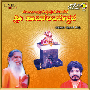 Sri Shantalingeshwara Suprabhata Bhaktigeete Mattu Mahatapasvi Srikumara swamiji album